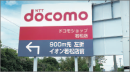 ロードサイド広告